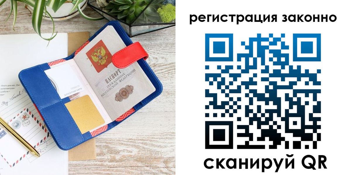 прописка законно в Котовске