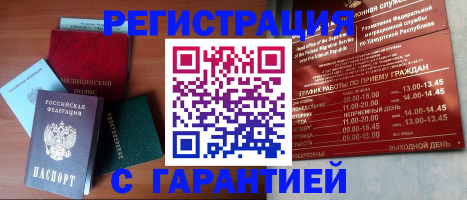 временная регистрация надежно в Котовске