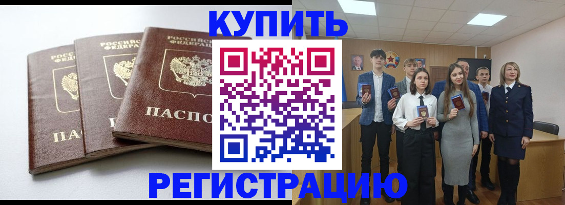 прописка 2025 в Котовске