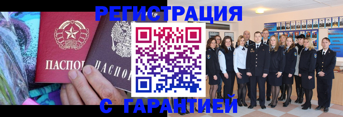 прописка регистрация в Котовске
