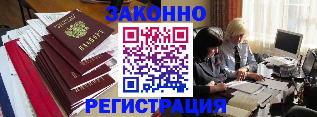 временная регистрация купить в Котовске