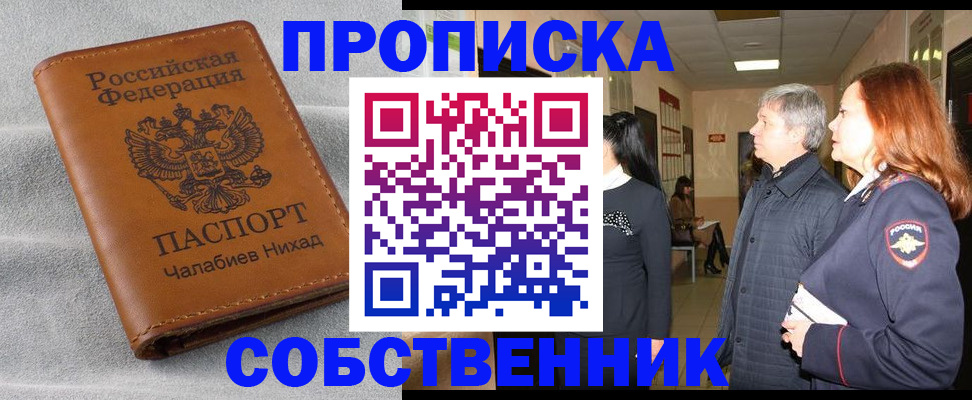 временная прописка в Котовске
